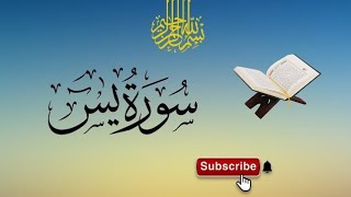 Surah yaseen |tilawat Quran pak| beautiful voice