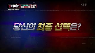 첫 문제 ’전기자동차 번개 칠 때 충전하지 마세요’ 진짜 뉴스일까? [투페이스] | KBS 200917 방송