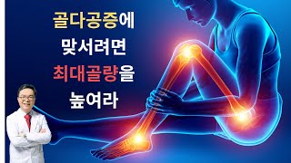 남성에게도 흔해진 골다공증 부르는 4가지 요인과 최대골량 높이는 7가지 예방법