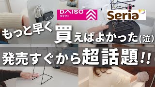 [100YenShop] It's been selling great since its release! 100 yen convenient goods [DAISO / Seria]