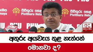 අතුරු අයවැය තුළ නැත්තේ මොනවා ද?