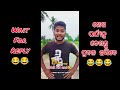 janu tame chamkuchha😂odia comedy odia girl funny roast odia troll video odiacomedy odiacomedyvideo