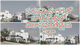 ||సరసమైన ధరతో బాచుపల్లిలో విలాసవంతమైన విల్లా||HYDERABAD