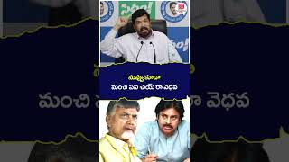 నువ్వు కూడా మంచి పని చెయ్ రా వెధవ | #posanikrishnamurali | #pawankalyan | #chandrababu | #shorts #yt