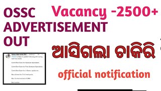 Ossc advertisement out/Vacancy -2500+/Ossc job update/Ossc ଚାକିରି  ଆସିଗଲା