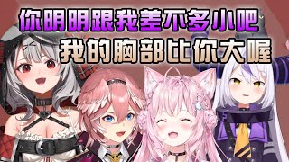 明明是總帥卻威嚴盡失！不管身高胸部或是氣勢都輸光光【hololive六期】