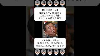 【庶民は悲しい】天丼てんや、値上げとごはんおかわり無料サービスの終了を発表…に対する世間の反応