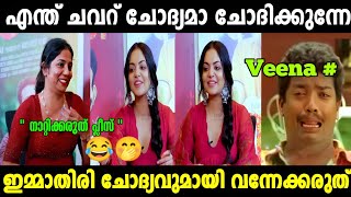 അഹാന വീണയെ അപമാനിച്ചു വിട്ടു 😂🤣! Ahaana Krishna Interview troll video!! MALLU X TROLL