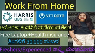 ಈ ಕಂಪನಿಗೆ ಮನೆಯಿಂದ Data Verficationಕೆಲಸ ಮಾಡಿ ತಿಂಗಳಿಗೆ 30,000 ಸಂಪದಾನೆ ಮಾಡಿ #freshersjobs #workfromhome