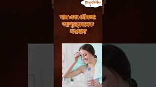 ঘাম এবং যৌনতা: আশ্চর্যজনক সংযোগ #ব্যায়াম#ফেরোমোন#যৌনইচ্ছা#আকর্ষণ#স্বাস্থ্য