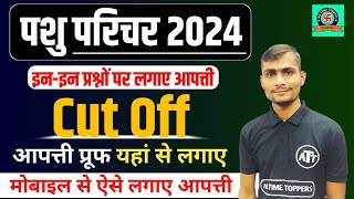 Pashu Paricharak Cut Off 2024 | Pashu Parichar Cut Off 2024 | Pashu Parichar Expected Cut Off 2024