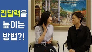 말의 전달력을 높이는 방법은? [세일즈 꿀팁][하석태TV]