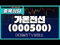 가온전선(000500) - 종목상담 김현구 멘토 (20241016)