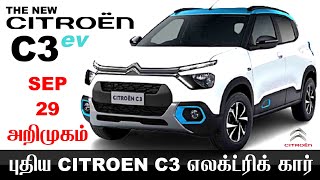 All New Citroen C3 EV Officially Teased Ahead Of September 29 Launch. Tata Nexon \u0026 XUV400 Rival