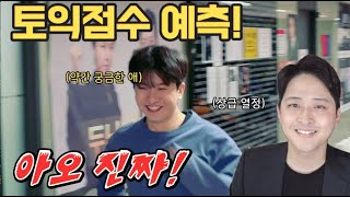 토익 전날 점수 예측! 시험 전 완벽 대비 3차 종로ybm 두남자토익