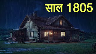 साल 1805। एक सच्ची घटना। Horror Stories। Dark Files