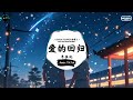 爱的回归线 抖音dj版 单依纯『爱 像镜子里自己的脸 当越靠近越看不完全，本以为是苦是甜 心甘情愿。』♪ 抖音精选热播bgm 纯音乐 抖音 tiktok ♪