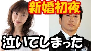 田中裕二が山口もえとの結婚初夜で泣いた！その気持ちを歌で表す太田光。