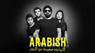 Arabish   Ha2olek Ba3deen   ارابيش   هقولك بعدين   YouTube