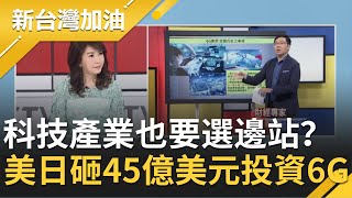 科技產業也要選邊站？\