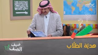 هدايا مُتبادلة بين سلطان بن سلمان ضيف الصف و طُلّاب ضيف الصف