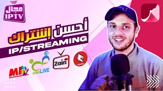 St4net سعد التقنية - IP / Streaming مجال الإيبي تيفي المجاني و المدفوع | أحسن إشتراك