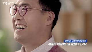 천하장사 이만기 관절약!  동진제약 호관원프리미엄 가격! 효과!!