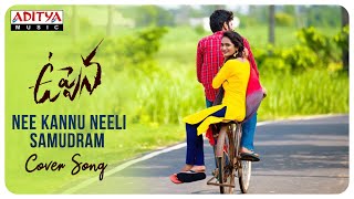 Nee Kannu Neeli Samudram Cover Song | Uppena Songs | chapa Saikiran | Alekhya Ria | Devi Sri Prasad