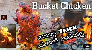 ഒരു ബക്കറ്റ് ചിക്കൻ അപാരത #bucketchicken #comedy #trending