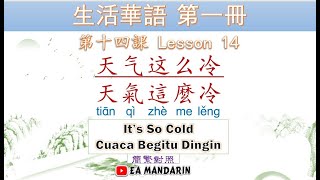 生活華語 第一册 第十四課 Lesson 14 天氣這麼冷 It’s So Cold-Cuaca Begitu Dingin