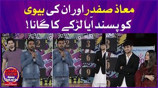 Maaz Safder Liked Uncle Song | Saba Maaz | Game Show Aisay Chalay Ga | Danish Taimoor Show | TikTok