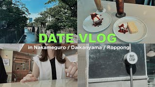 【VLOG】池尻大橋から中目黒まで目黒川沿いで散歩デート👫代官山と六本木も/ランチ/カフェ/買い物