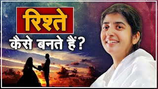 रिश्ते कैसे बनते हैं ? How Is a Relationship Created ? Bk Shivani Didi | Sadhna TV