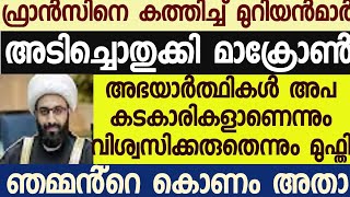 ഇസ്ലാമിക കുടിയേറ്റക്കാരെ സൂക്ഷിക്കണം. അഭയം നൽകരുത്'മൗലാനാ മുഹമ്മദ് തൗഹീദിയുടെ വാക്കുകൾ..