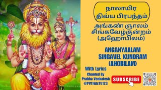 அங்கண் ஞாலம் சிங்கவேழ்குன்றம் (அஹோபிலம்)| Anganyaalam Singavel Kundram (Ahobilam)@PVTridsTV123