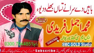 M Ajmal Faridi New Song Meri Banhi Da Sirane Tusa Bhulay Waday O HD 2019