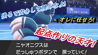 【ポケモン剣盾】最強サポート⁉起点作りを極めし男! ニャオニクスが強すぎる!!