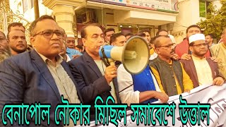 যশোর শার্শা আসনে কিভাবে হচ্ছে নৌকার নির্বাচন?Jessore Sharsha Constance how the election of the boat?