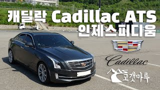 캐딜락 ATS Cadillac 인제스피디움 [트랙주행] 이민재