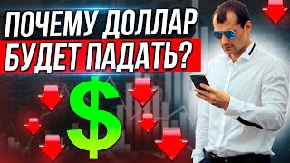 Почему доллар будет падать? Зачем мне Роснефть? В Германии начинается рецессия.