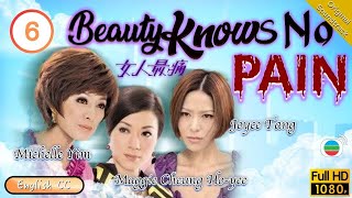 [Eng Sub] | TVB Drama | Beauty Knows No Pain 女人最痛 06/20 | Michelle Yim Maggie Cheung Joe Ma | 2020