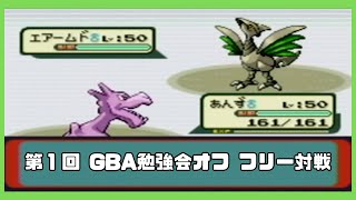 【3世代シングル対戦】フォレトス展開+いばみがプテラ【ポケモンエメラルド】