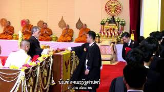 วีดีทัศน์ พิธีพระราชทานปริญญาบัตรแก่ผู้สำเร็จการศึกษาจาก มธ. ๕๙ กลุ่มที่ ๒ รอบที่ ๒ (ป.ตรี)