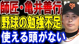 【巨人】松原聖弥　師匠・亀井善行のゲキに「野球の勉強不足。使える頭が全然ないので、もっと引き出しを増やしていきたい」【海外の反応】