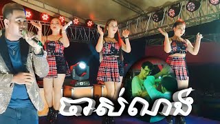 ចាស់ណង់ ចង់ណាស់ កន្ទ្រឹមអូនមុំតន្ត្រី | I want you