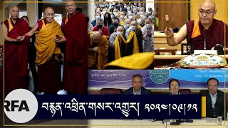 ༸གོང་ས་མཆོག་ནས་ལྷོ་ཤར་ཨེ་ཤེ་ཡའི་དད་ལྡན་པར་ཆོས་འབྲེལ། His Holiness teaching for Southeast Asians