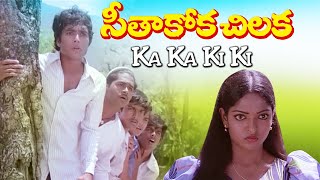 SeethaKokka Chilakka Telugu movie songs | Ka Ka Ki Ki | Phoenix music