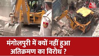 Mangolpuri में चल रहा अतिक्रमण पर बुलडोजर, लोगों ने नहीं जताया विरोध। Bulldozer Drive In Delhi