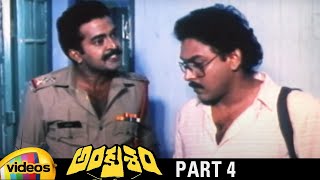 Ankusham Telugu Full Movie HD | Rajasekhar | Jeevitha | Kodi Rama Krishna | Part 4 | Mango Videos