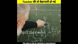 Student ने तो Teacher की बेइज्जती कर दी||NHS{fact wala}||#shorts